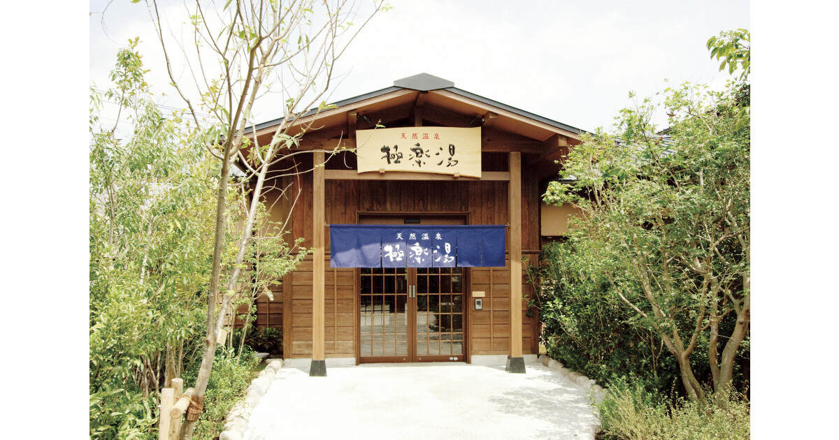 極楽湯上尾店の紹介画像