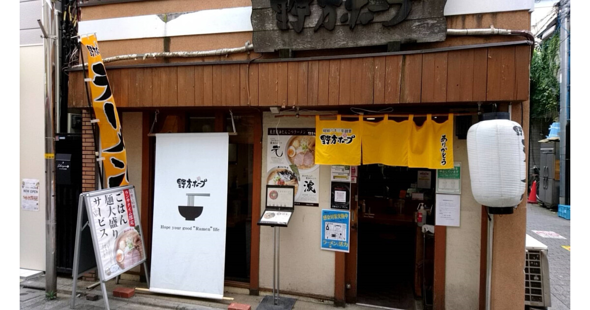 野方ホープ　荻窪店の紹介画像