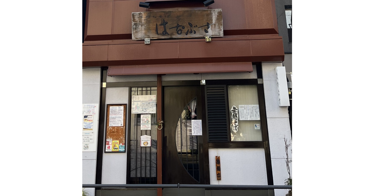 手打ちそば　はなぶさの紹介画像