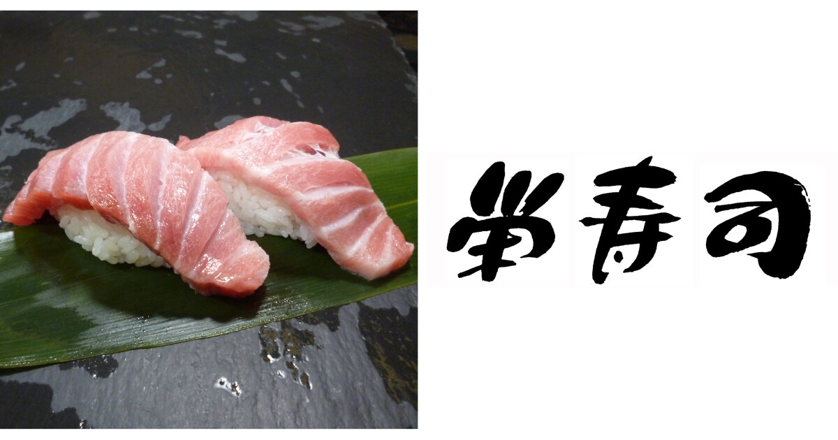 栄寿司の紹介画像