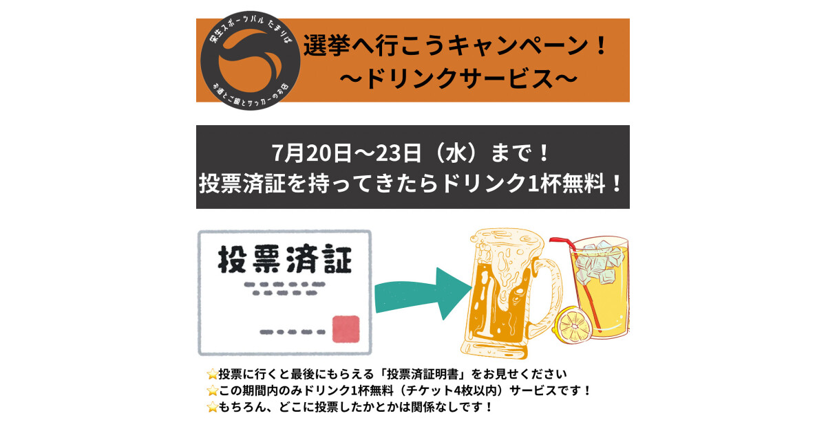 栄生スポーツバルたまりばの紹介画像