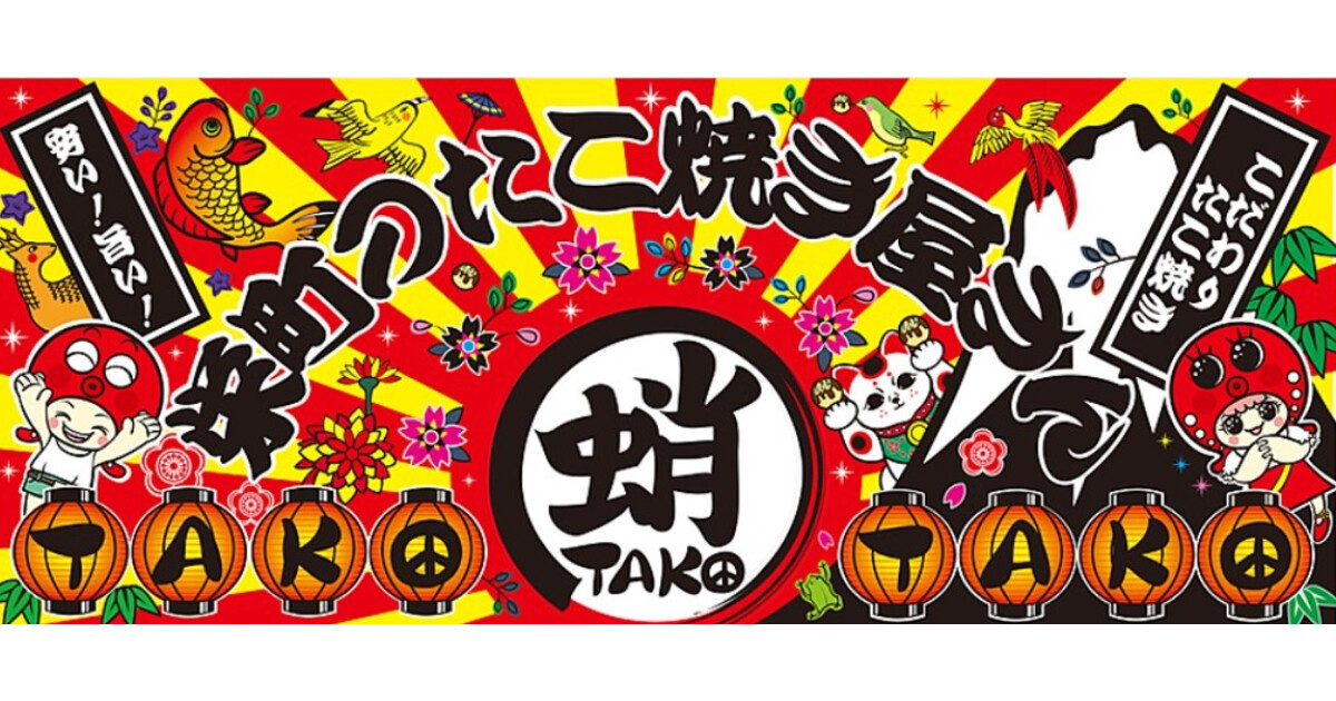 栄町のたこ焼き屋さんTAKO蛸本店の紹介画像