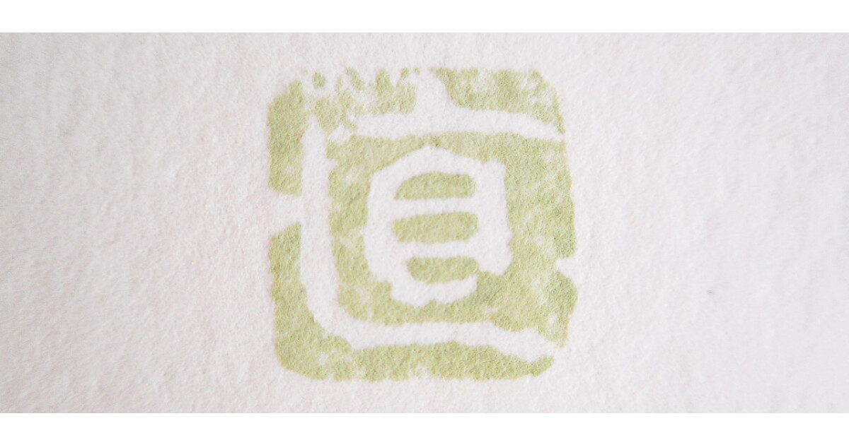 鍼灸室 なおの紹介画像