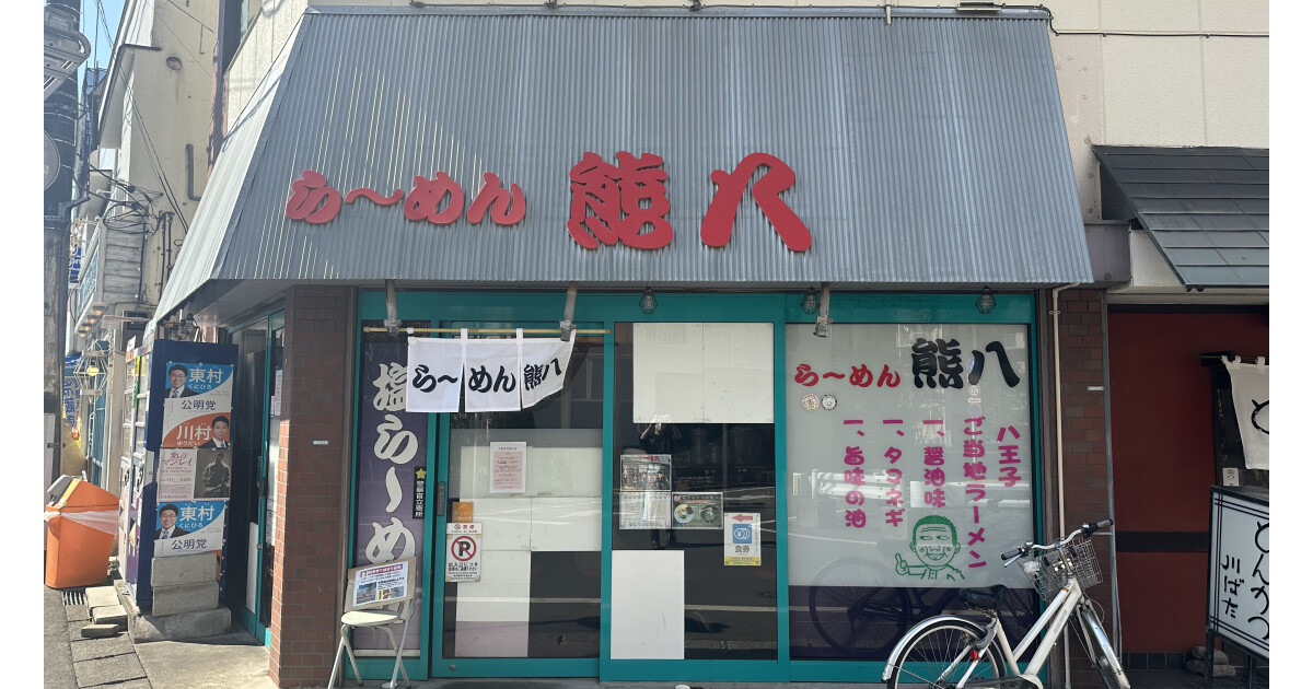 ら〜めん熊八の紹介画像