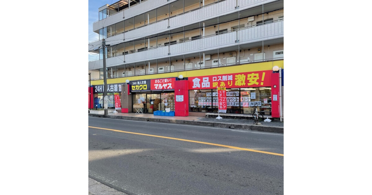 マルヤス草加店の紹介画像
