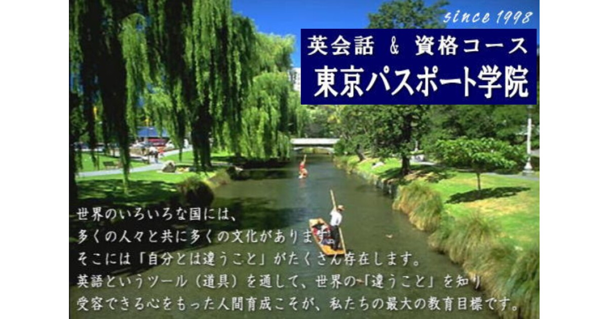 東京パスポート学院の紹介画像