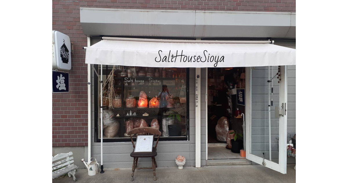 SALT HOUSE 塩屋の紹介画像