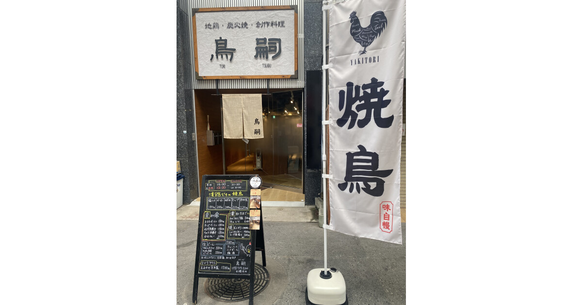 鳥嗣の紹介画像