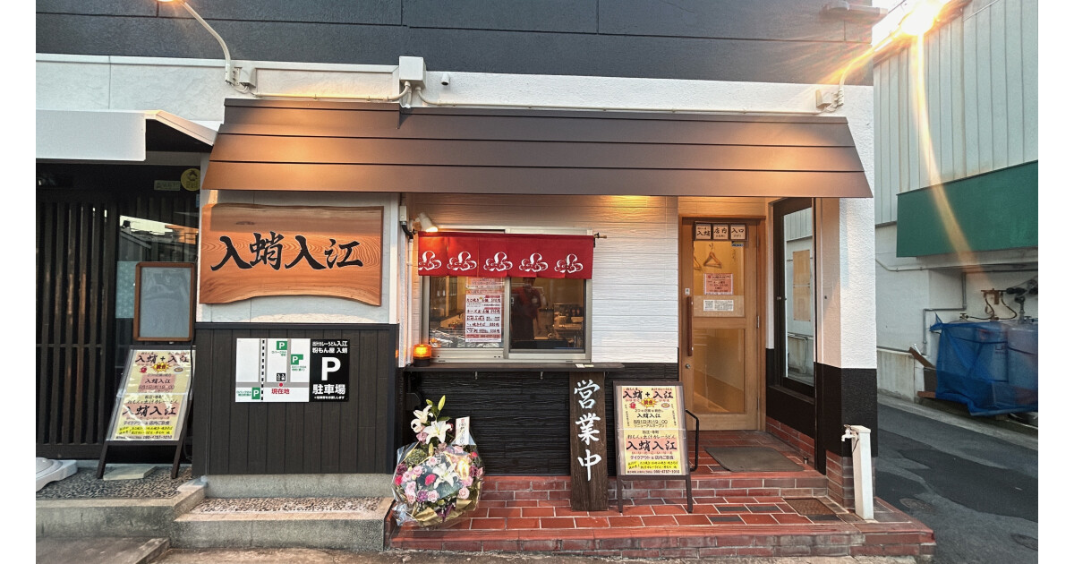 粉もんと出汁カレーうどん　入蛸入江の紹介画像