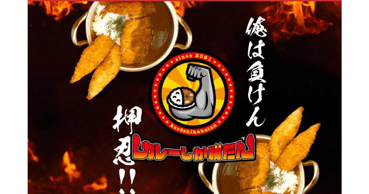 カレーしか勝たん山口湯田店の紹介画像