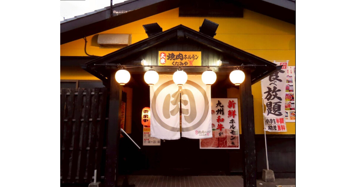 焼肉ホルモン　くたみや　神水店の紹介画像
