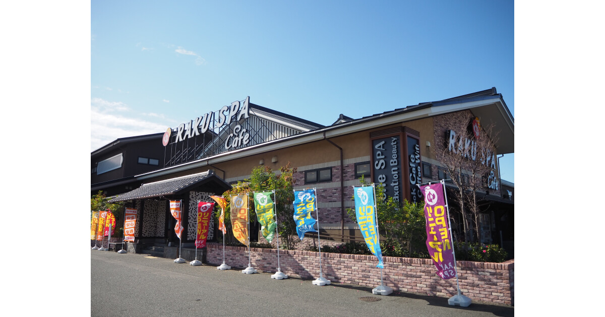 RAKU SPA Cafe 浜松の紹介画像