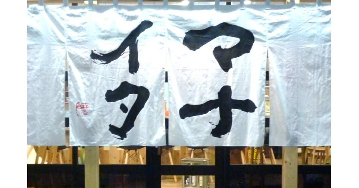 居酒屋マナイタの紹介画像