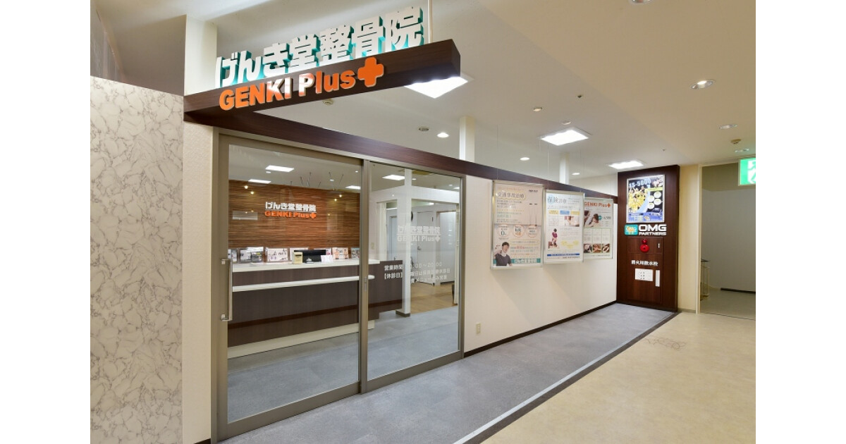 げんき堂整骨院（AZALEA MALL A館2F）の紹介画像