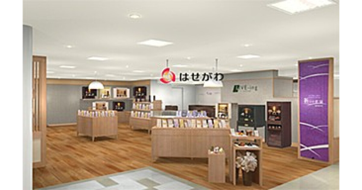 はせがわの紹介画像