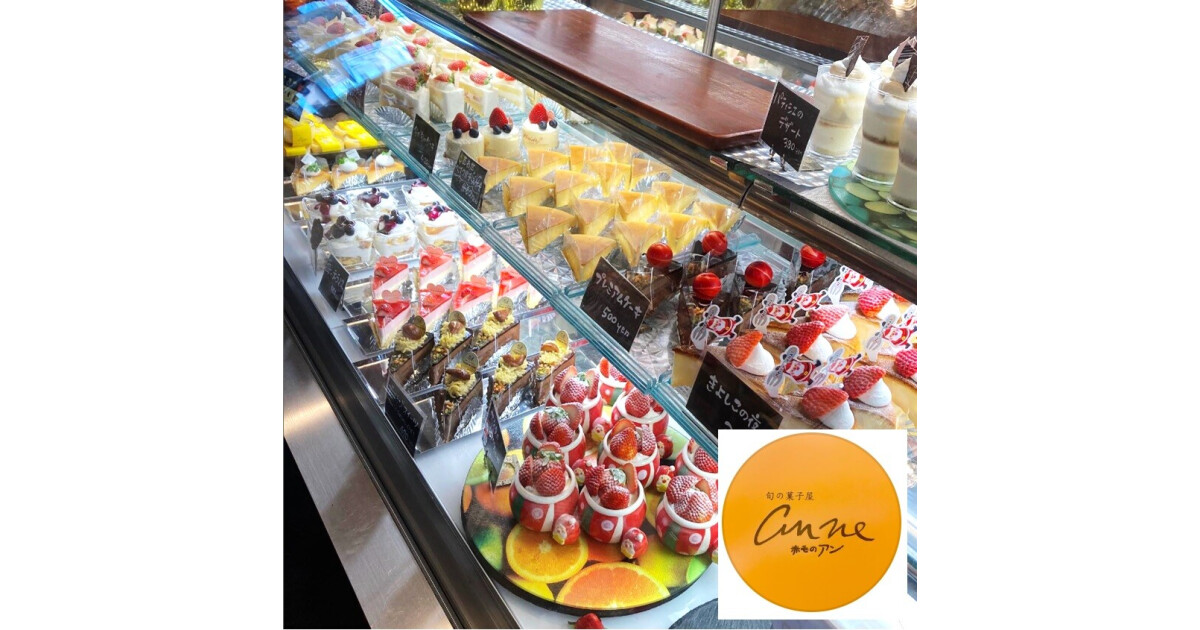 旬の菓子屋赤毛のアンの紹介画像