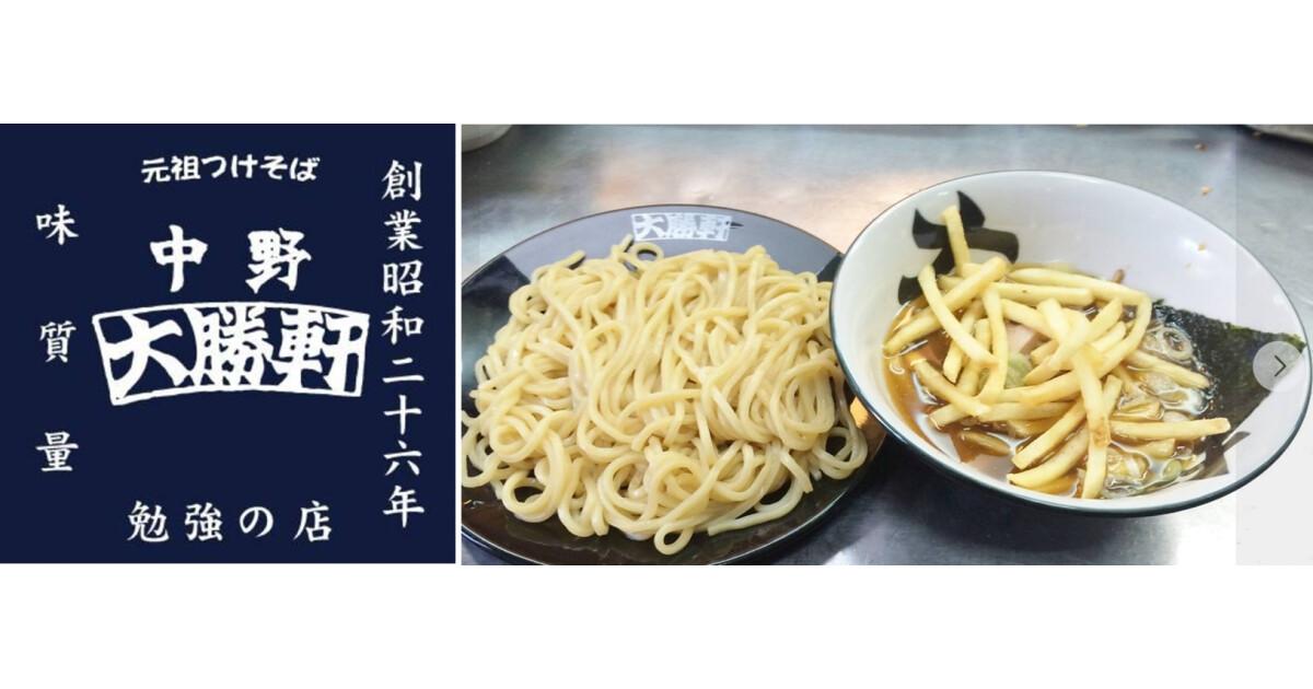 中野大勝軒の紹介画像