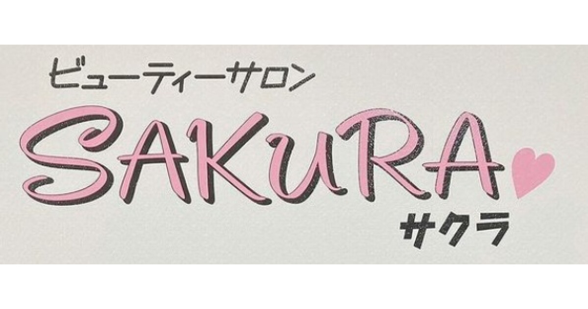 ビューティーサロンSAKURAの紹介画像