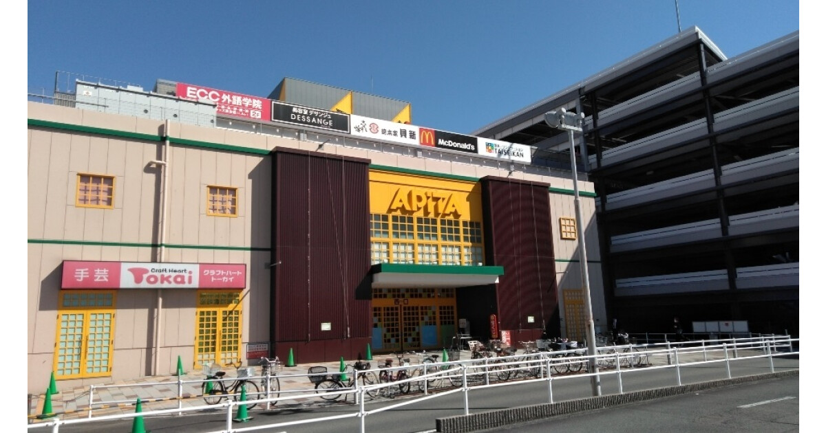 アピタ桑名店の紹介画像