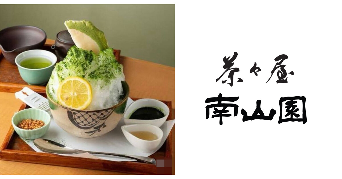 茶々南山園アピタ安城南店の紹介画像