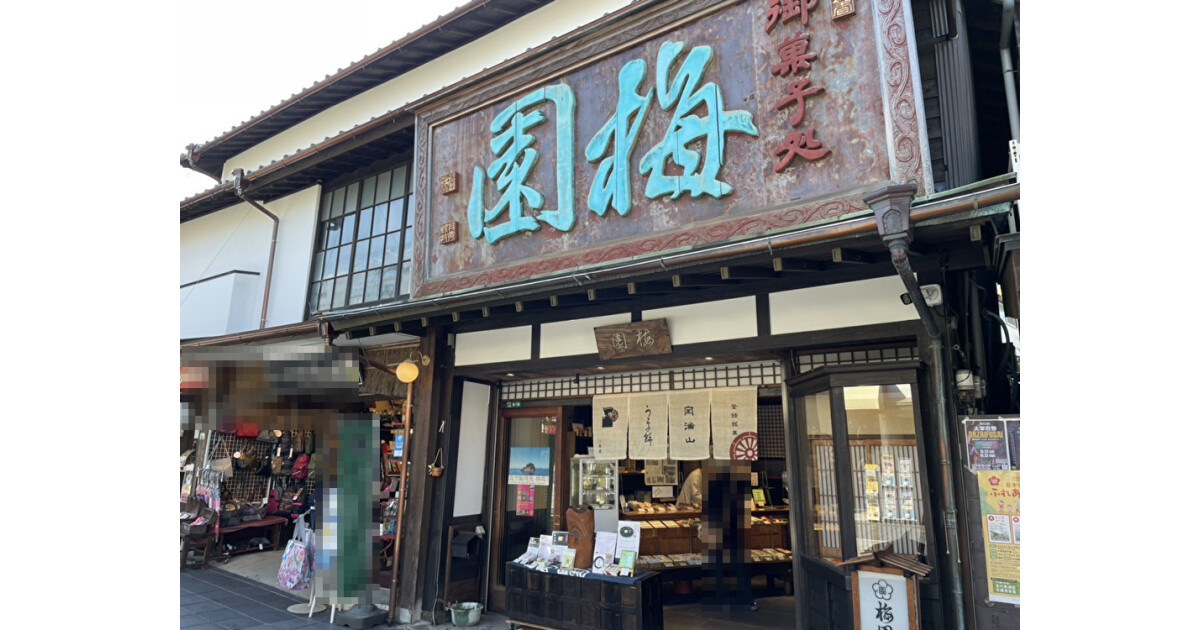 梅園菓子処の紹介画像