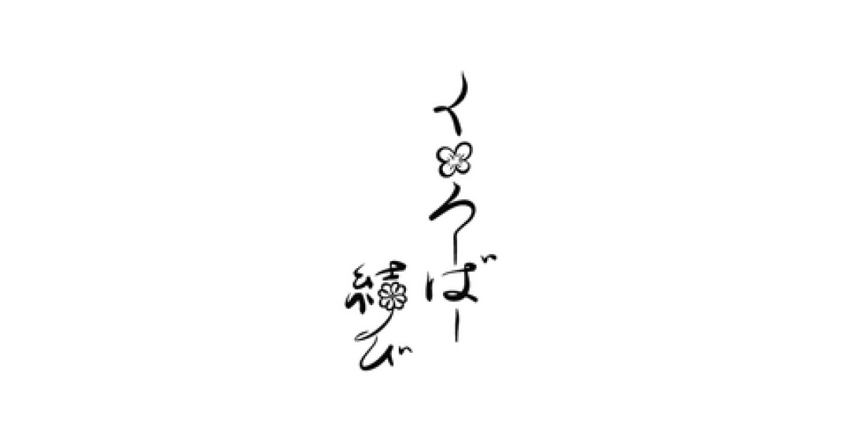 くろーばー結び　豊田T-FACE店の紹介画像