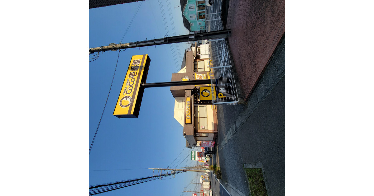 カレーハウスCoCo壱番屋　本庄南大通店の紹介画像