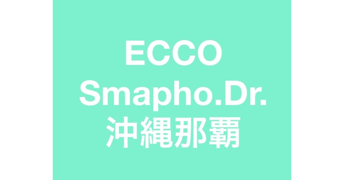 ECCO / Smapho.Dr. 沖縄那覇の紹介画像