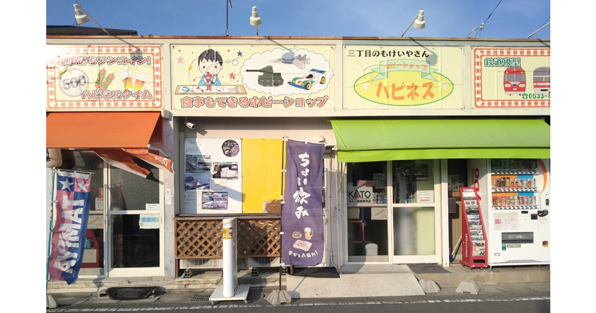 ホビーショップ　ハピネスの紹介画像