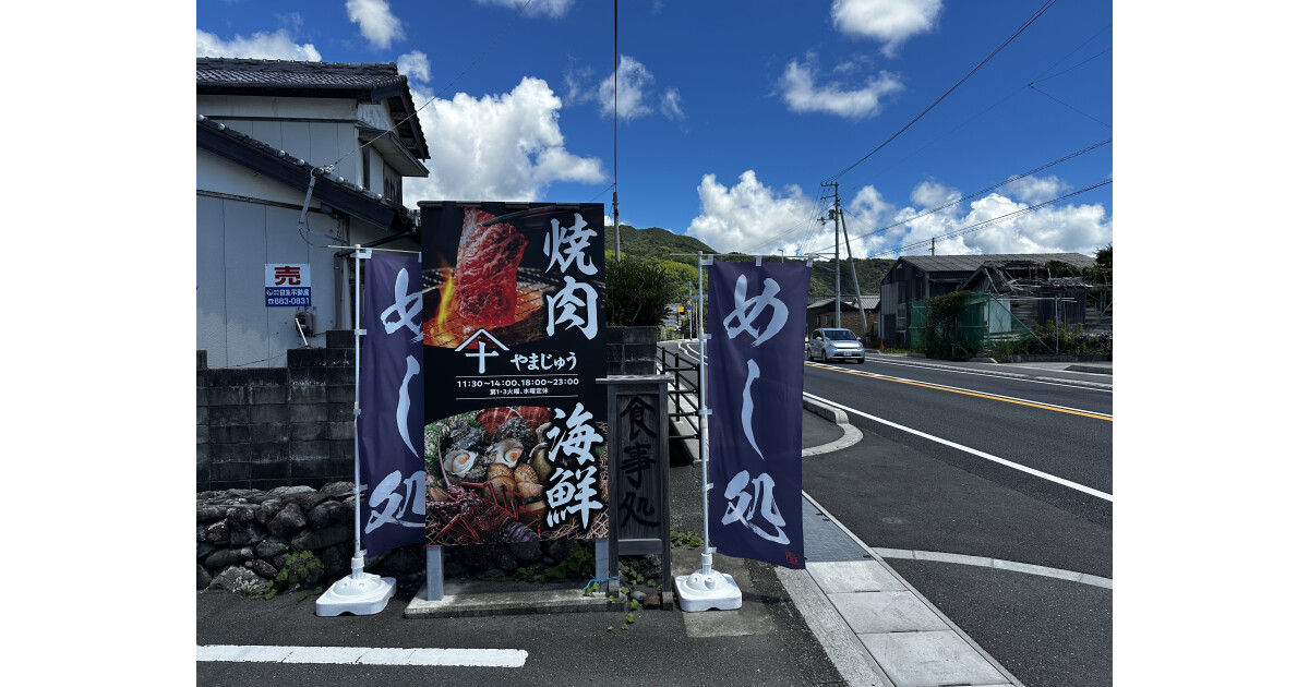 海鮮•焼肉　やまじゅうの紹介画像