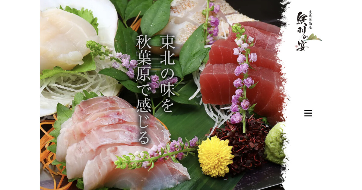 東北居酒屋〜奥羽の宴〜の紹介画像