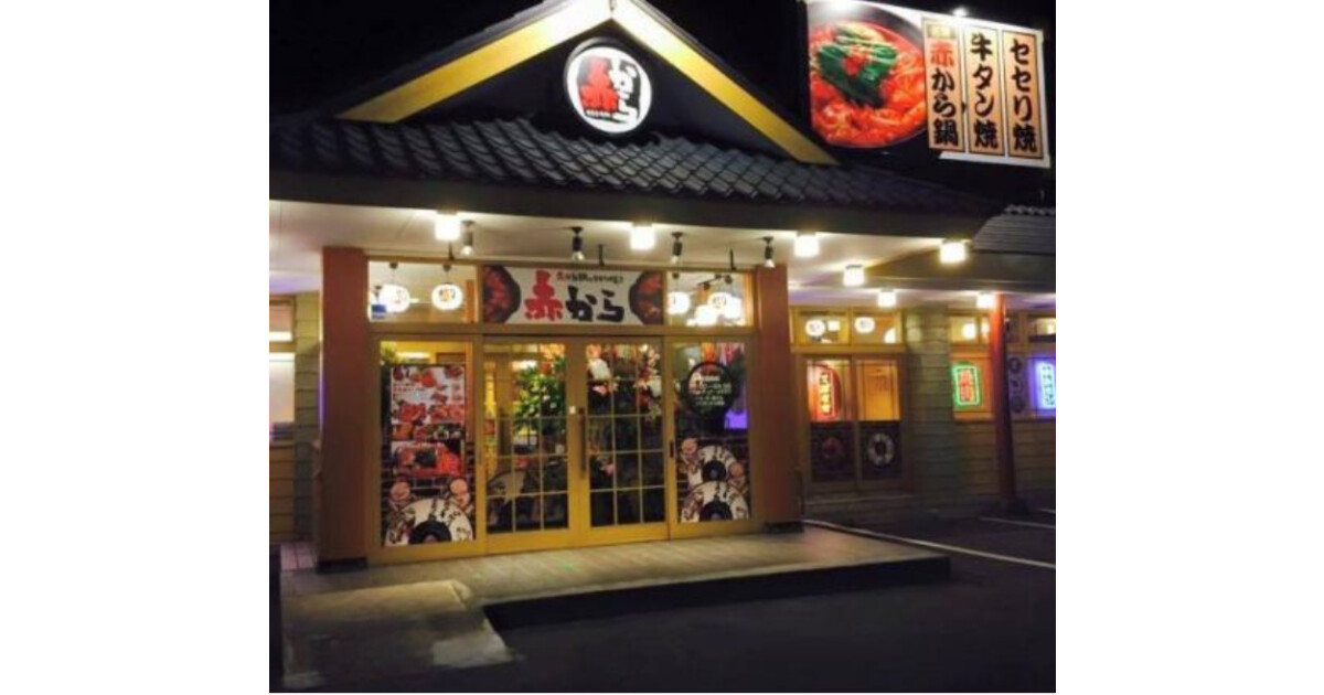 赤から大館店の紹介画像