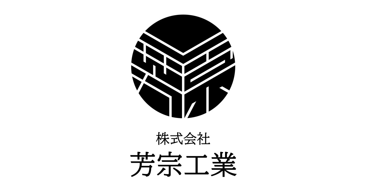 株式会社芳宗工業の紹介画像