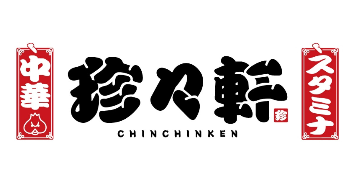スタミナ中華 珍々軒 稲沢店の紹介画像