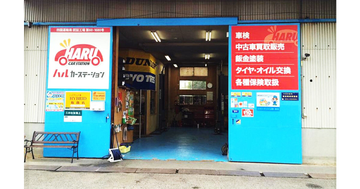 ハルカーステーションの紹介画像