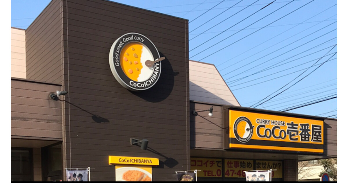 カレーハウスCoCo壱番屋　八千代八千代台店の紹介画像