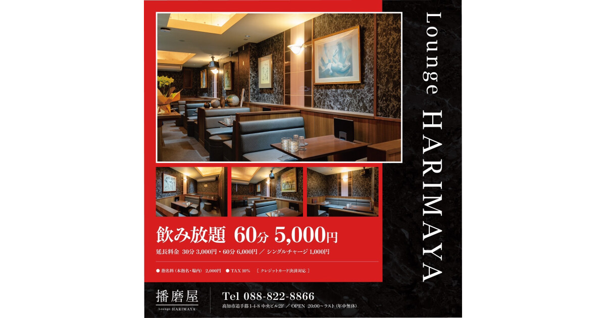 ラウンジ　播磨屋の紹介画像