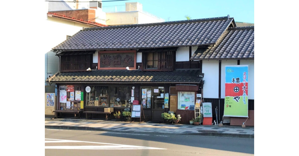 絵本と木のおもちゃ 横田やの紹介画像