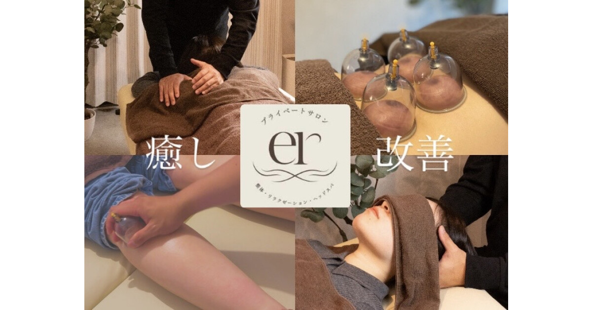 プライベートサロンerの紹介画像