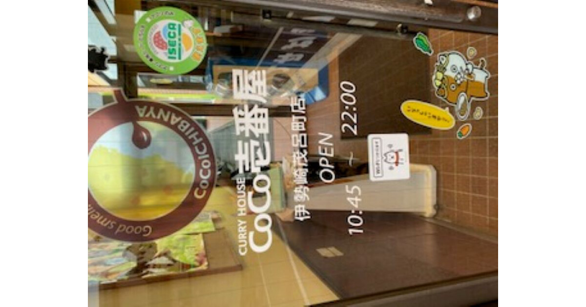 カレーハウスCoCo壱番屋　伊勢崎茂呂町店の紹介画像