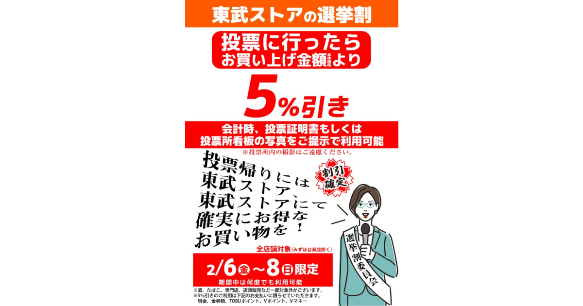 東武ストアの紹介画像