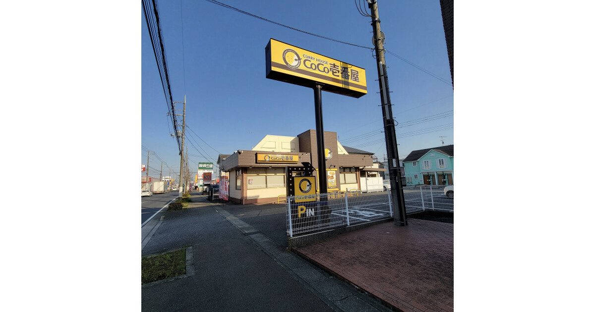 カレーハウスCoCo壱番屋　本庄南大通店の紹介画像