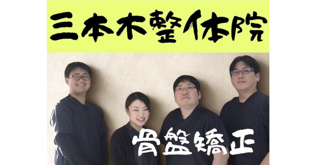 三本木接骨院の紹介画像