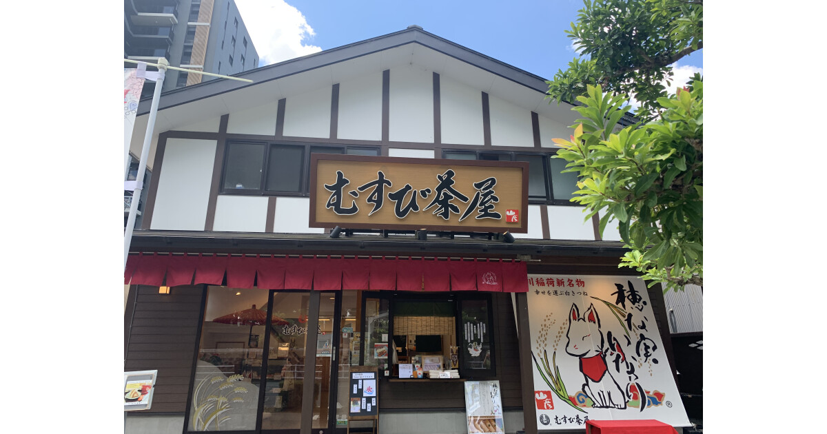 むすび茶屋の紹介画像