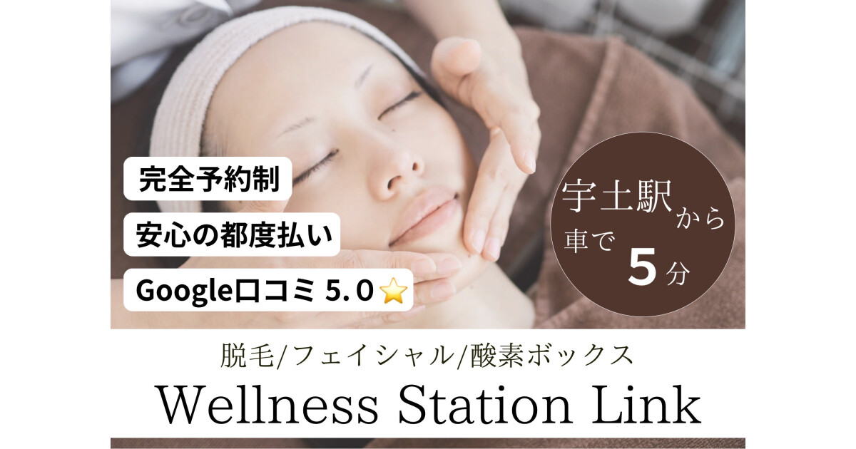Wellness Station Link 〜脱毛＆フェイシャル＆酸素BOX〜の紹介画像