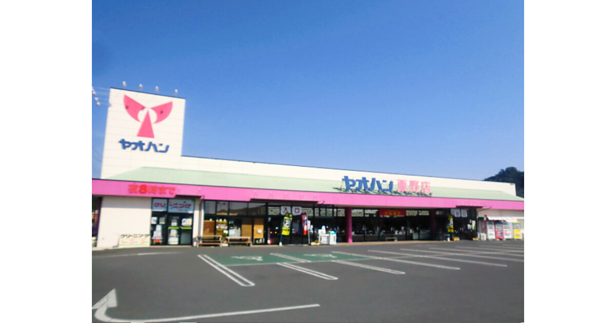 ヤオハン 粟野の紹介画像