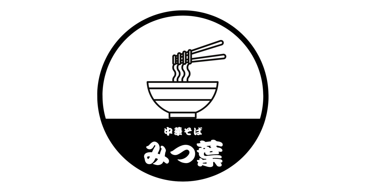 中華そば みつ葉の紹介画像