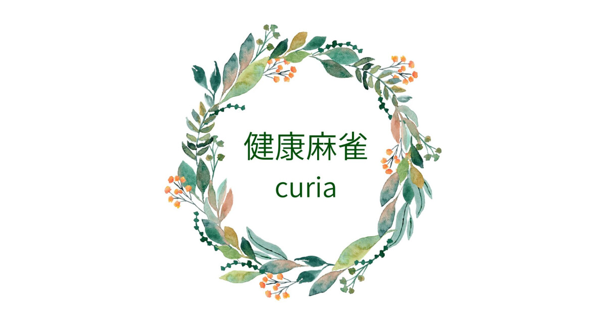 健康麻雀curiaの紹介画像