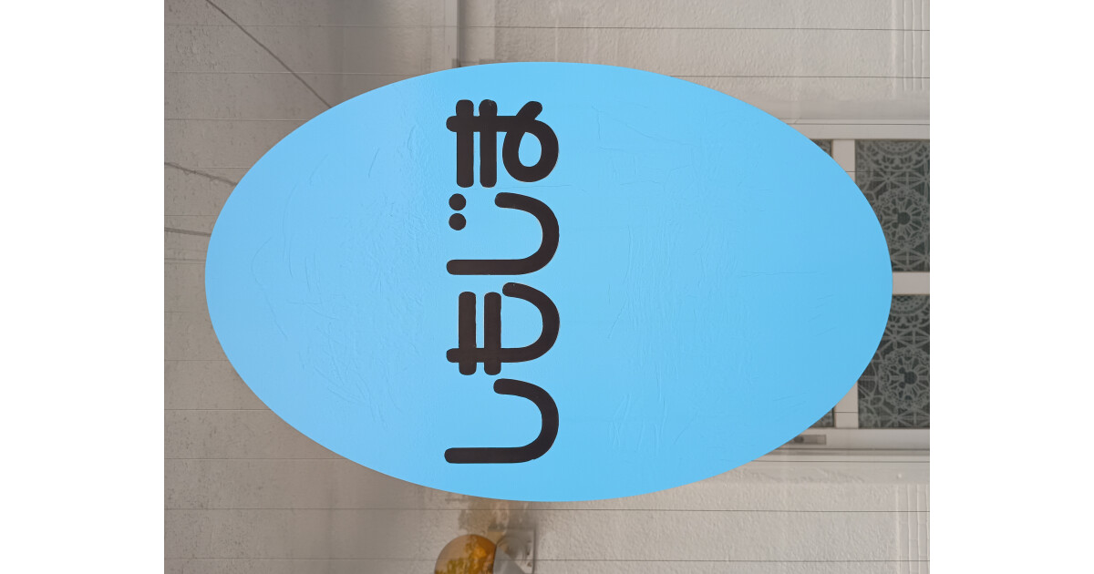 床屋 しもじまの紹介画像