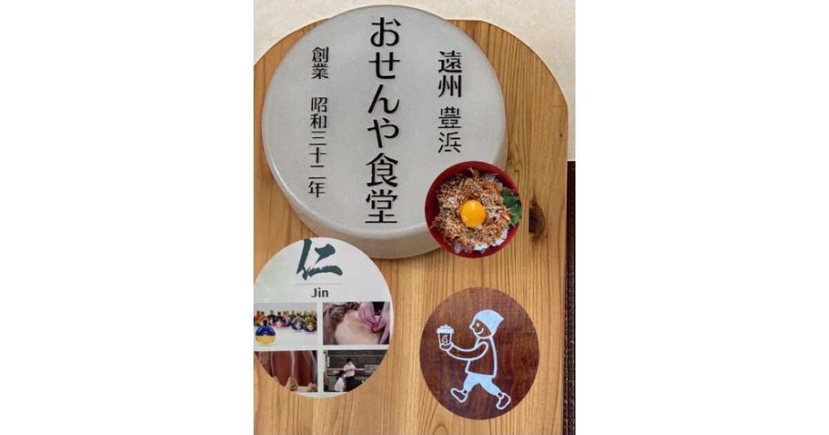 おせんや食堂の紹介画像